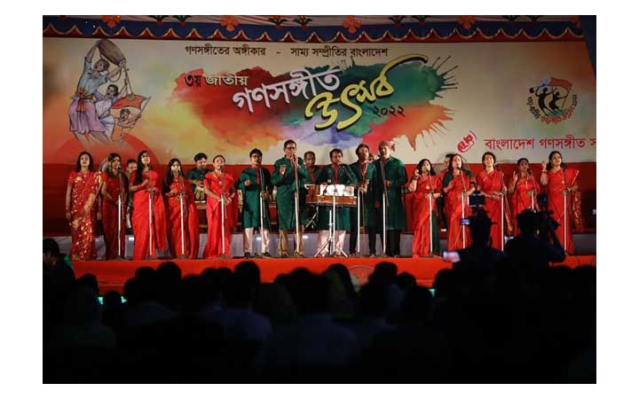 শিল্পকলা একাডেমিতে জাতীয় গণসংগীত উৎসব-২০২২ উদ্বোধন